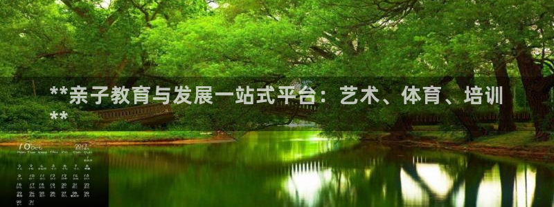 富联平台登录入口官网：**亲子教育与发展一站式平台：