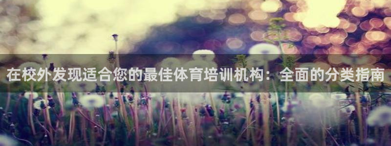 富联官方网站入口网址是多少：在校外发现适合您的最佳体