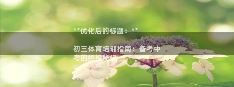富联娱乐口 411O31 娱乐：**优化后的标题：*