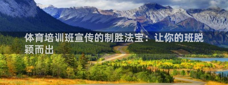 富联娱乐客户端app下载服务器异常怎么办：体育培训班宣传的制