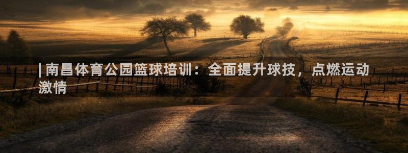 富联平台先 3.7.OO.7.3.5：| 南昌体育公