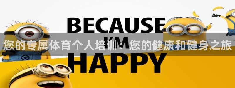 富联科技上市了吗最近：您的专属体育个人培训：您的健康和健身之