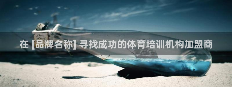 富联官网注册不了账号怎么办：在 [品牌名称] 寻找成功的体育