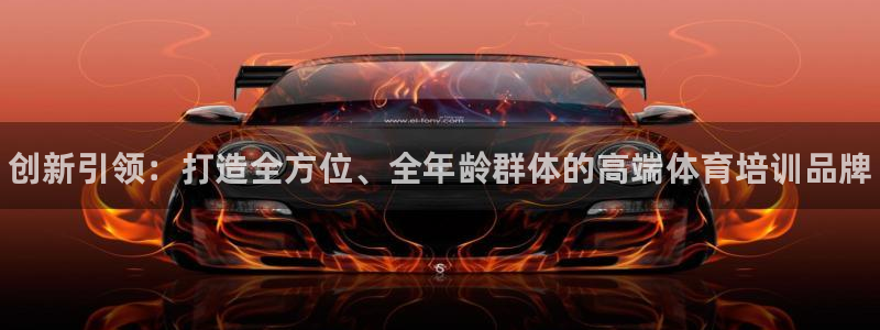 富联娱乐心 585341 娱乐：创新引领：打造全方位、全年龄