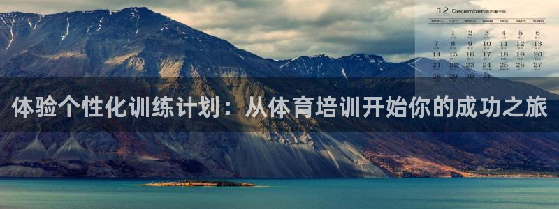 富联集团最新消息：体验个性化训练计划：从体育培训开始