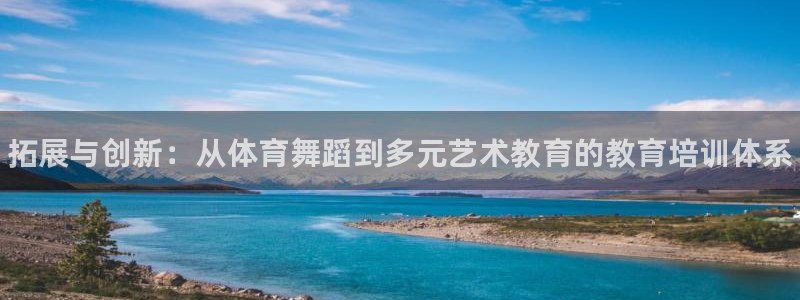 富联娱乐在线注册链接是什么：拓展与创新：从体育舞蹈到